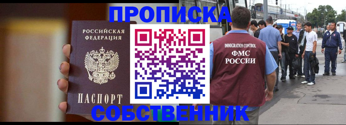 прописка штамп в Сердобске