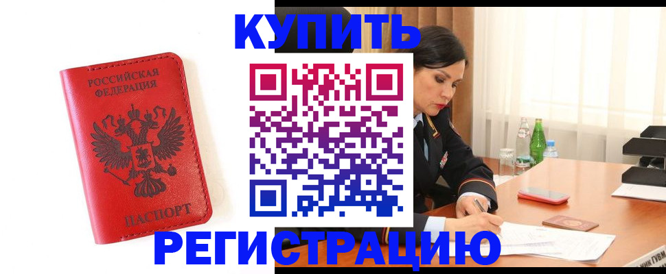 прописка для работы в Сердобске